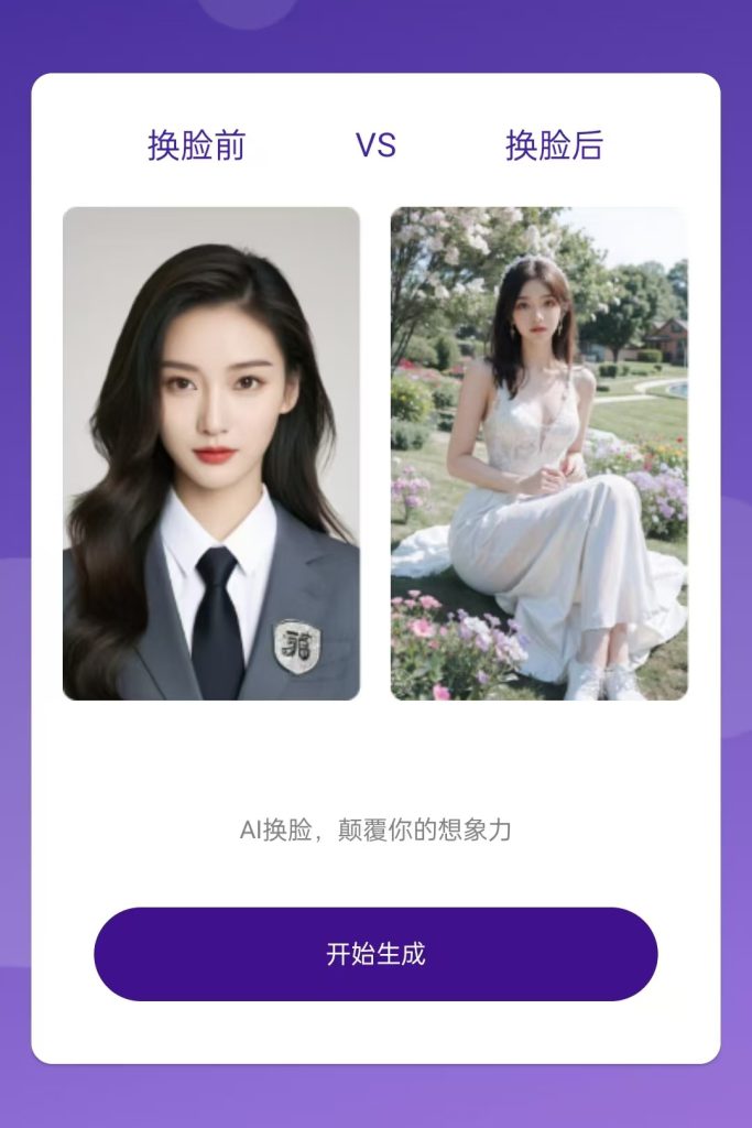 AI图片换脸-安卓-黑科技论坛-老九科技