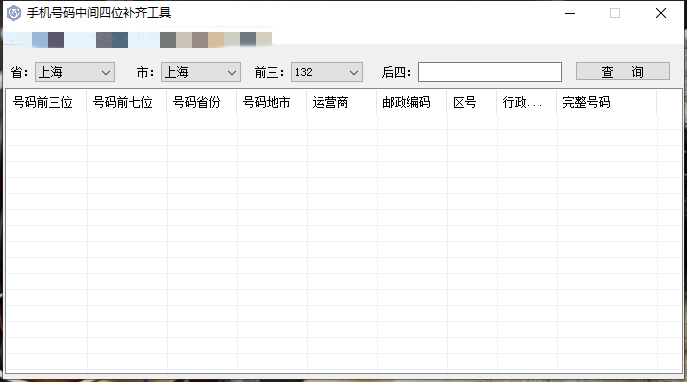 手机号码中间四位补齐-黑科技论坛-老九科技