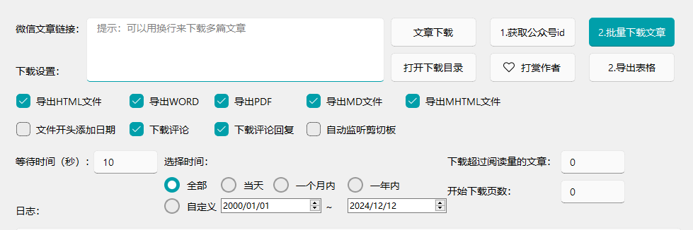 公众号文章批量下载-黑科技论坛-老九科技