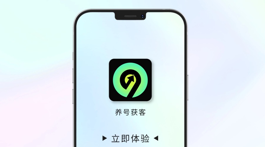 养号获客手机版-老九科技